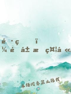 長生，開局挖礦八年